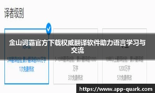 金山词霸官方下载权威翻译软件助力语言学习与交流