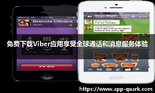免费下载Viber应用享受全球通话和消息服务体验