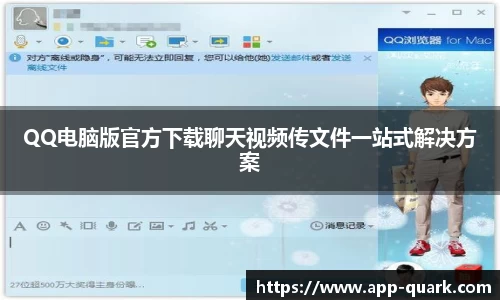 QQ电脑版官方下载聊天视频传文件一站式解决方案